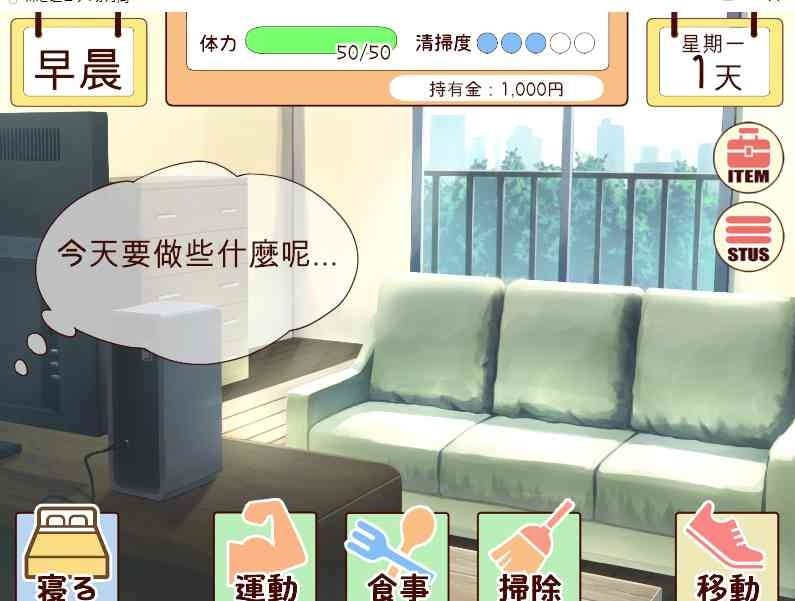 和妹妹一起的一个月 角色养成 画面